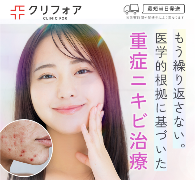 クリニックフォアオファー画像