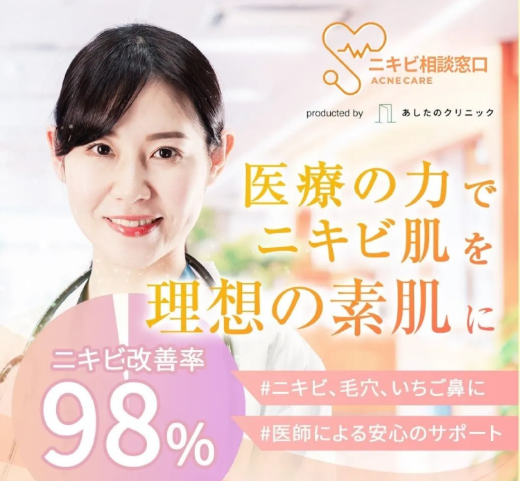 あしたのクリニック商品画像